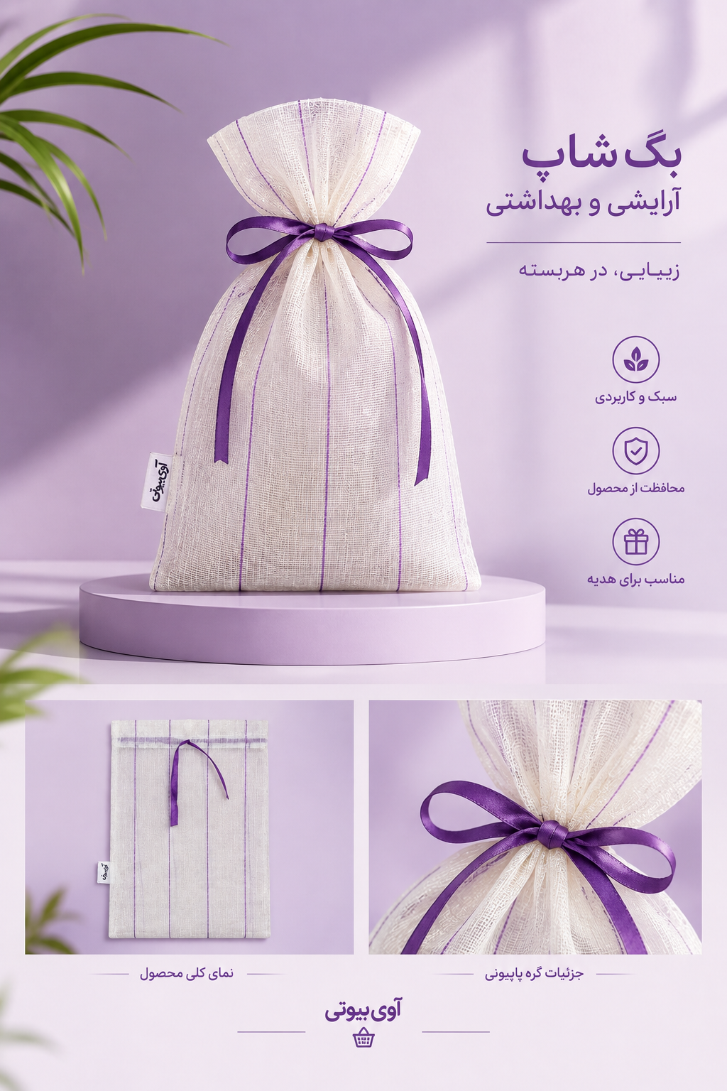 کیف لوازم آرایشی آوی بیوتی